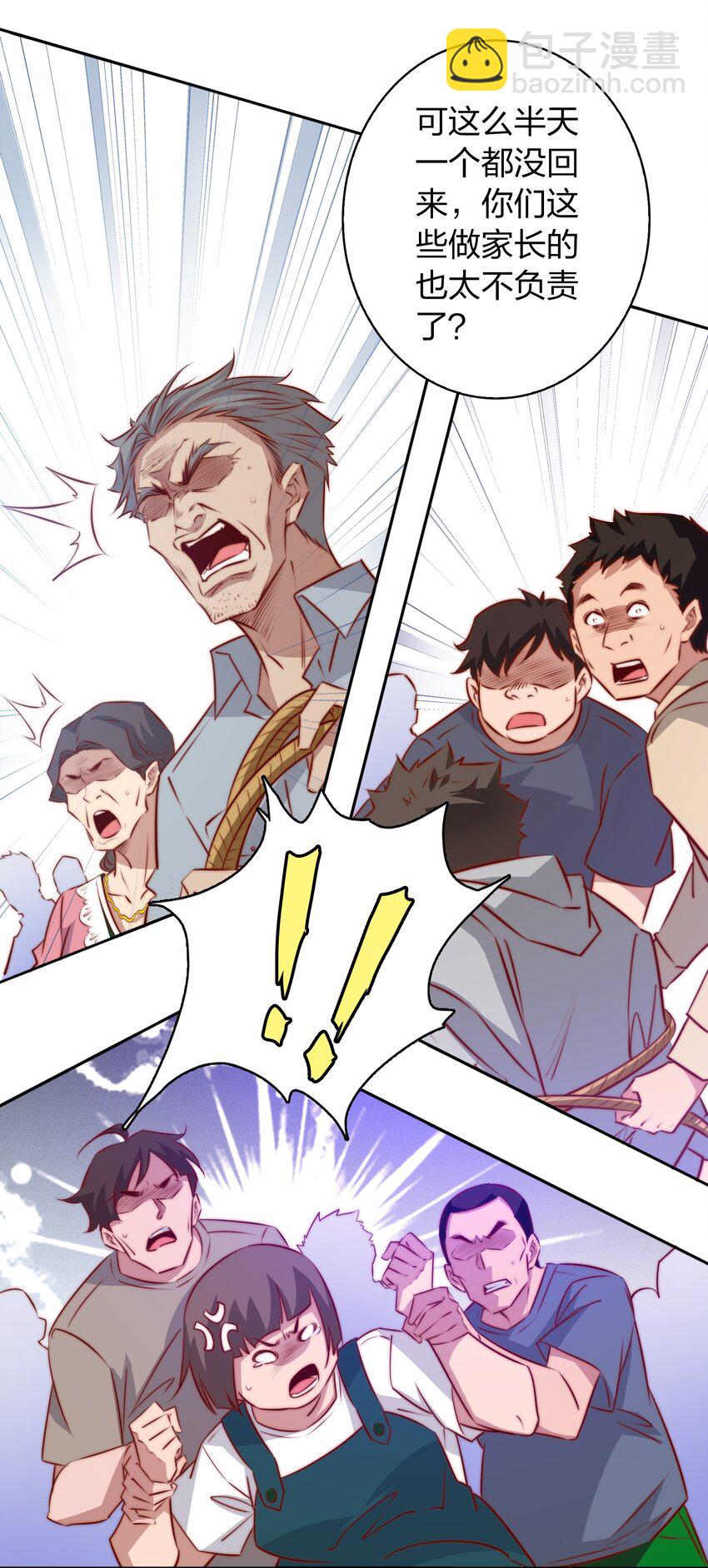 尖叫女王 - 094 吃席（下） - 4