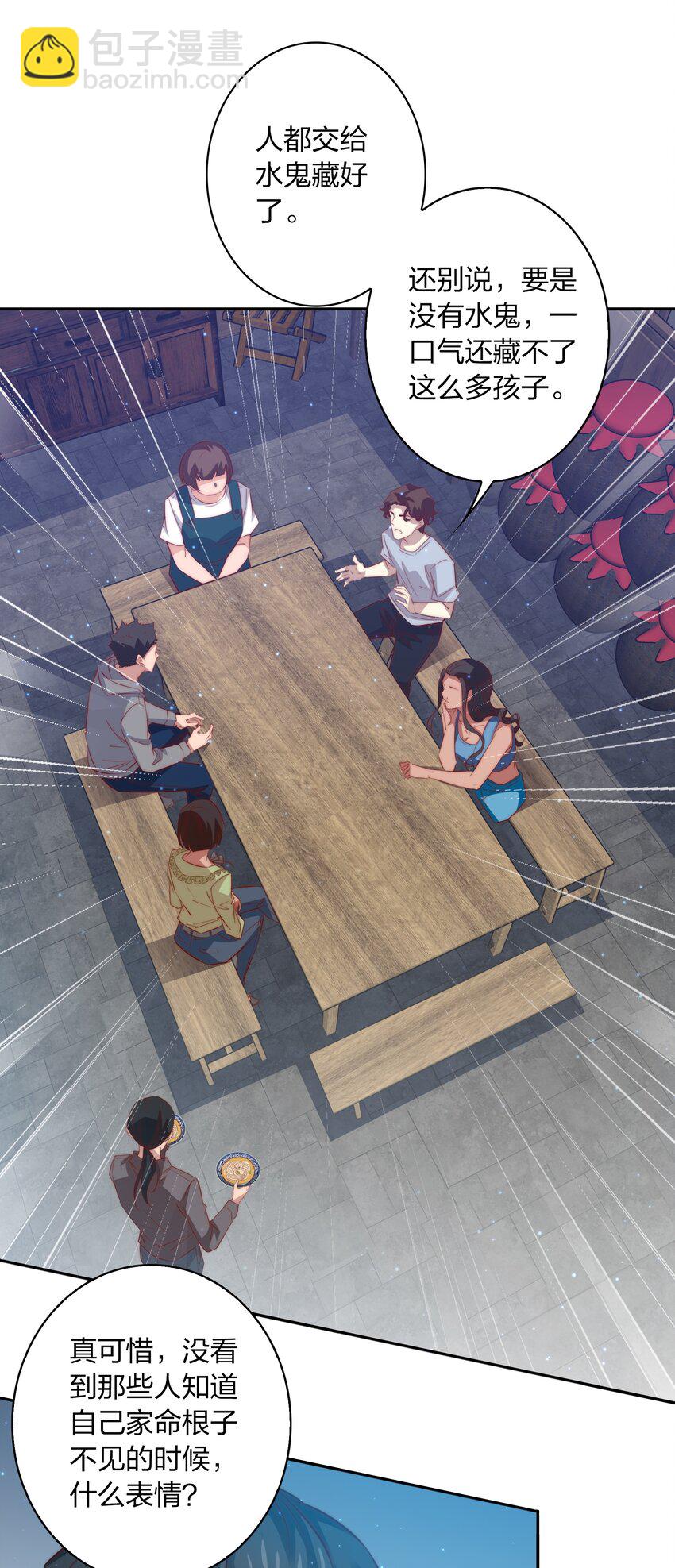 尖叫女王 - 094 吃席（下） - 7