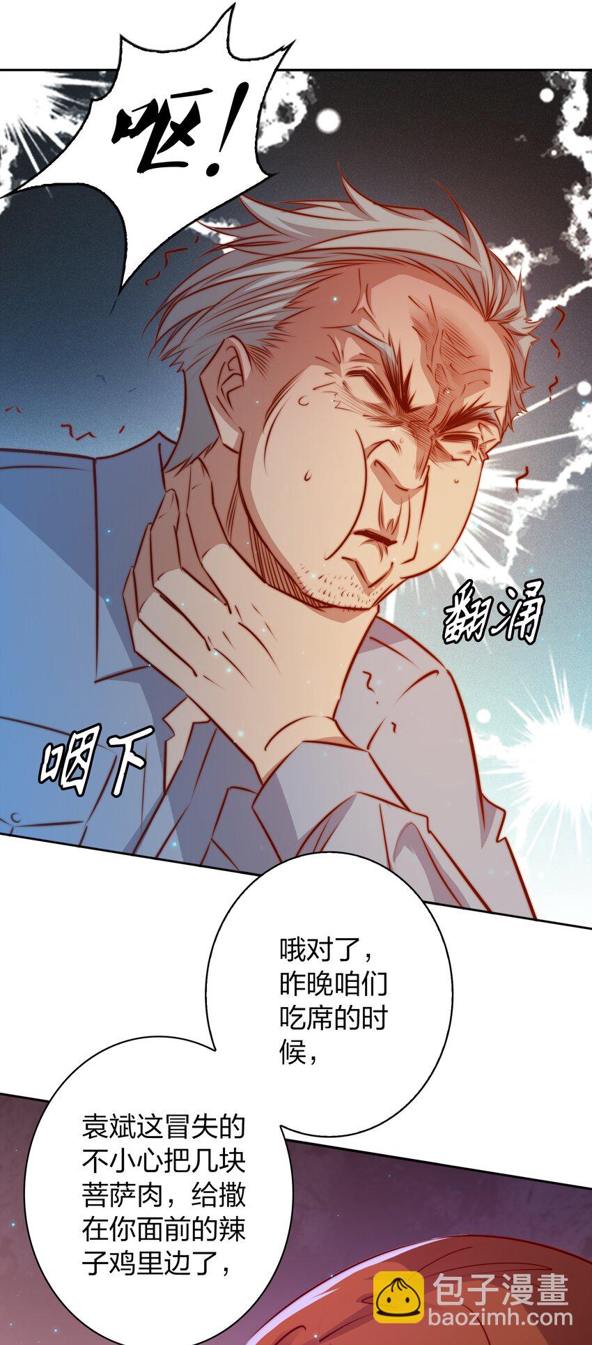 尖叫女王 - 098 倒計時兩小時(1/2) - 7