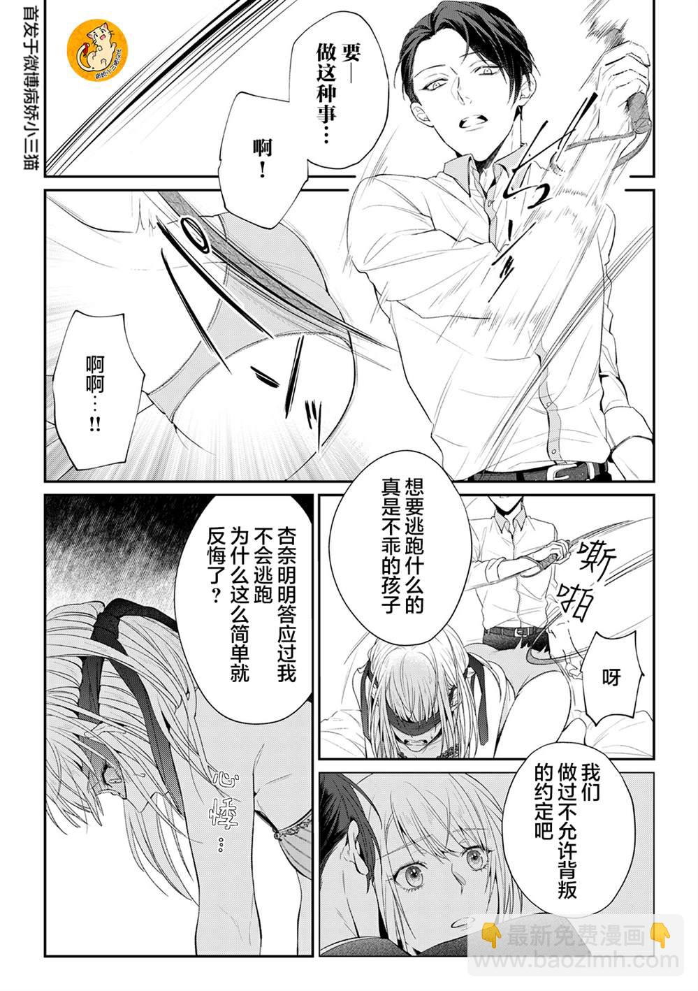 監禁 - 第3話 - 4