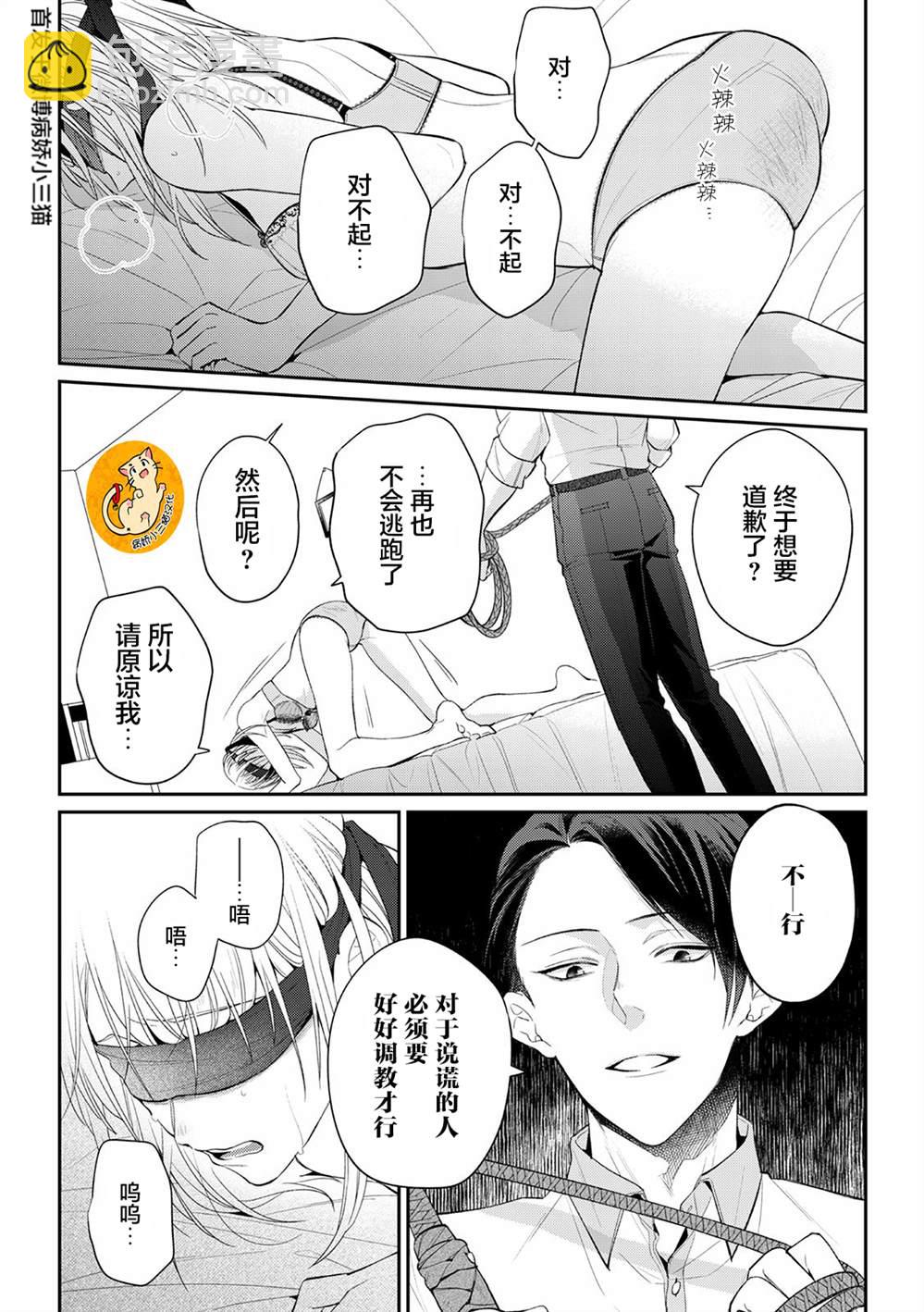 監禁 - 第3話 - 6