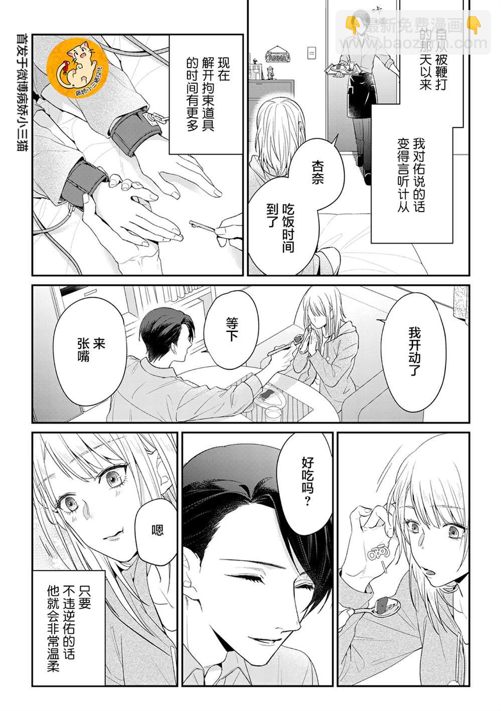 監禁 - 第3話 - 3