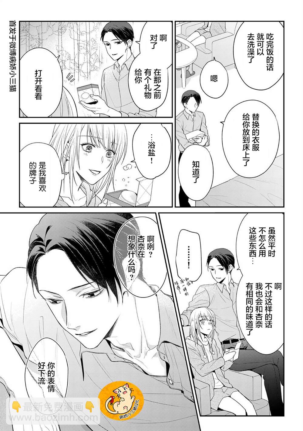 監禁 - 第3話 - 4