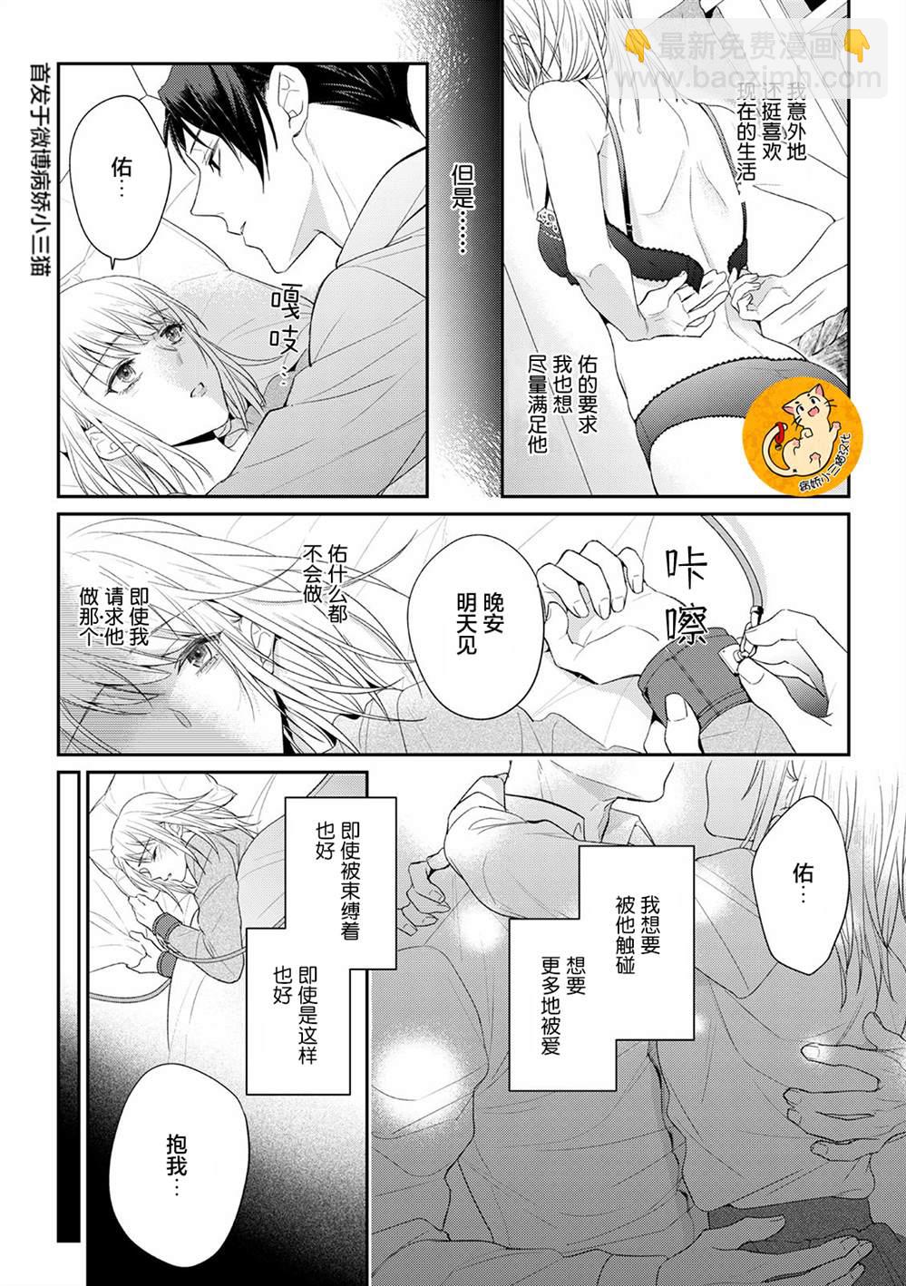 監禁 - 第3話 - 6