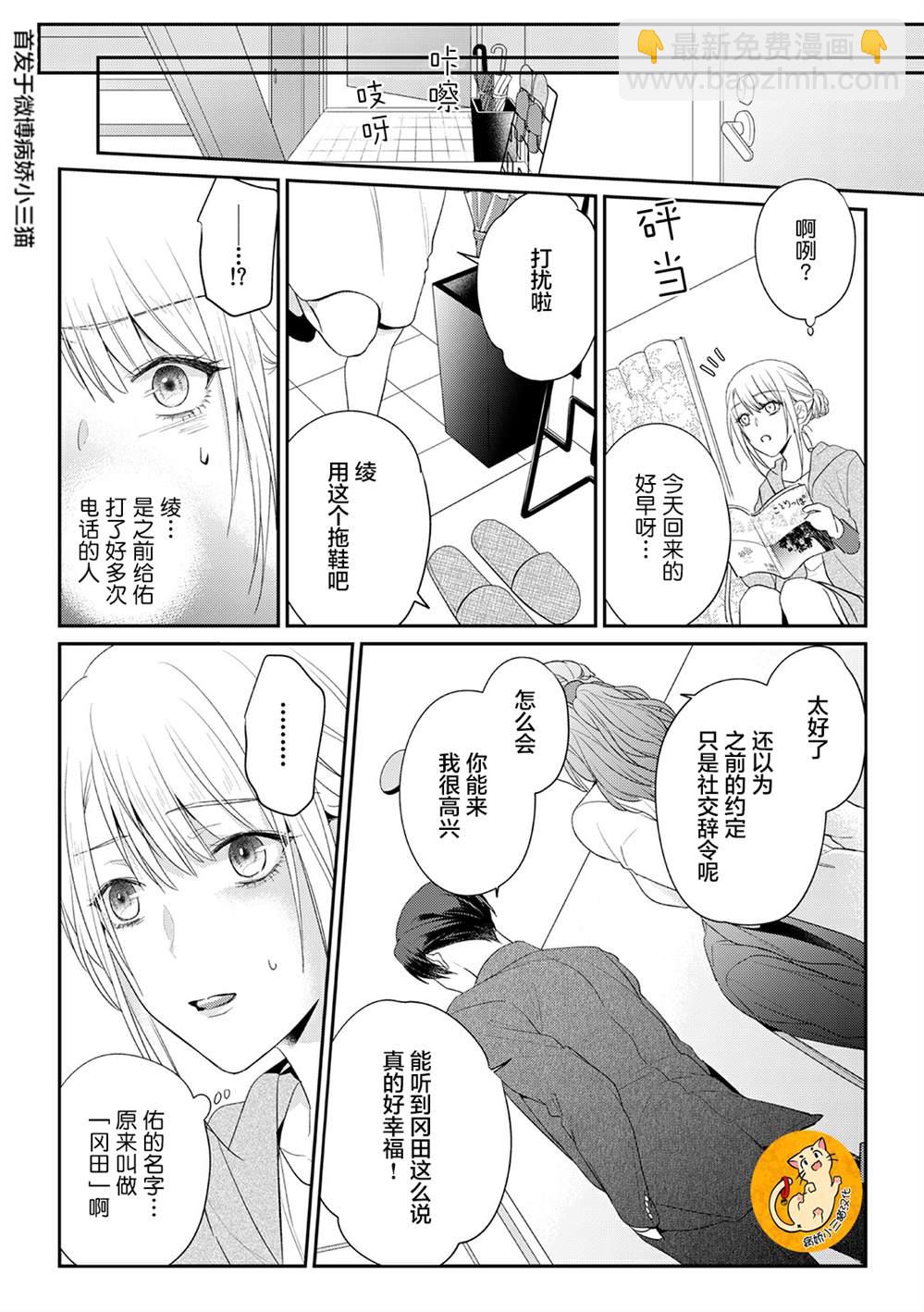 監禁 - 第3話 - 1