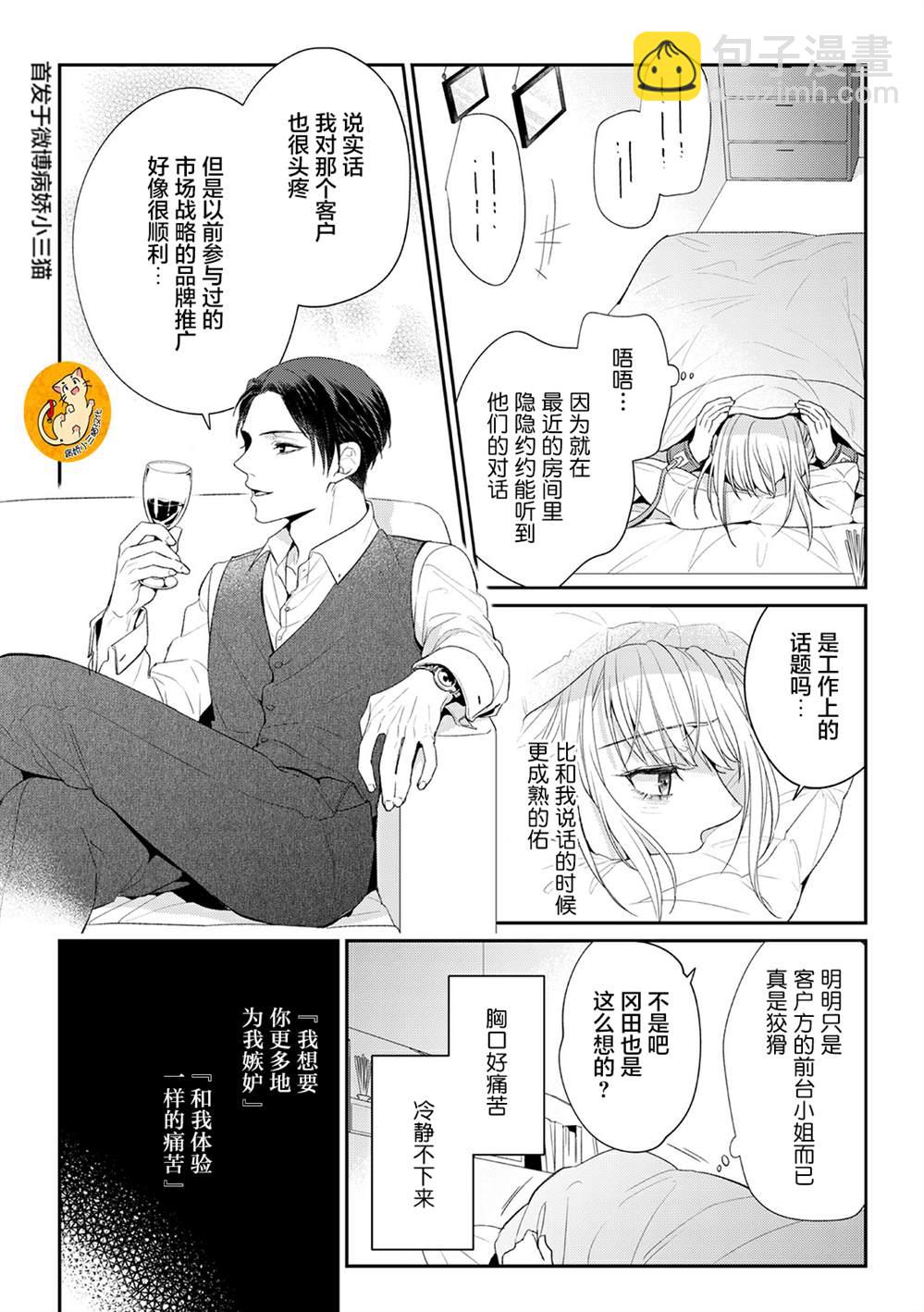 監禁 - 第3話 - 2
