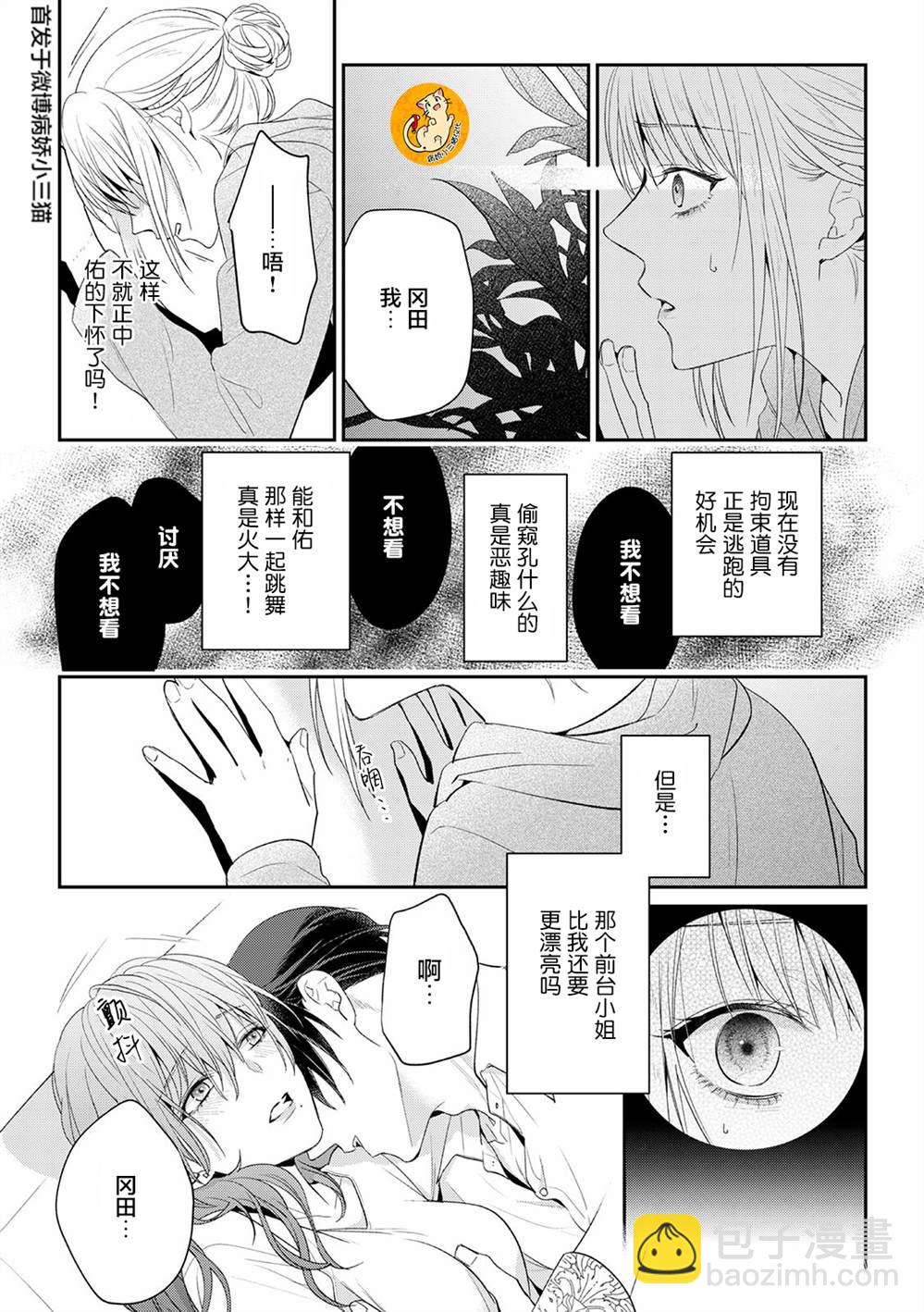 監禁 - 第3話 - 5