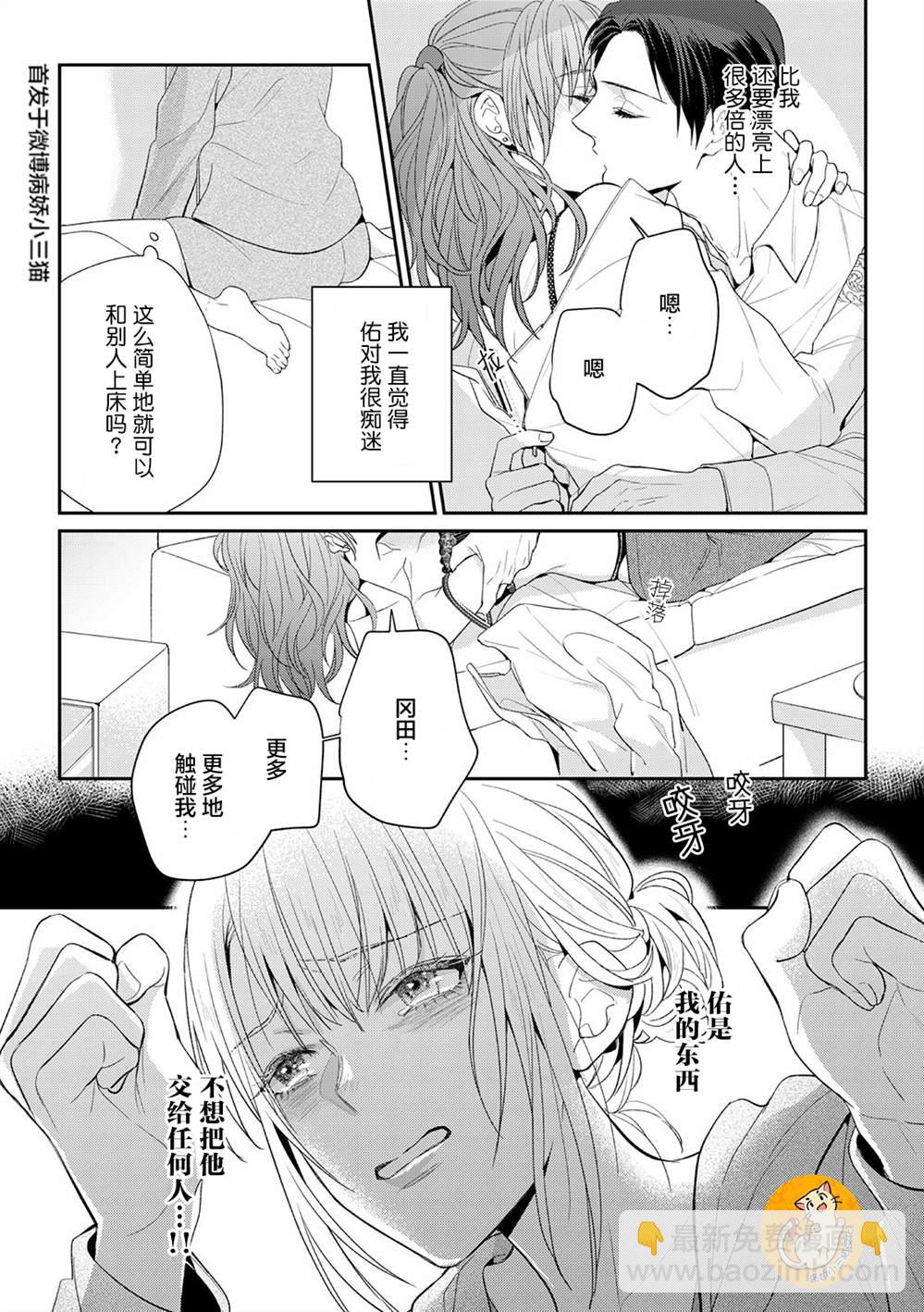 監禁 - 第3話 - 6