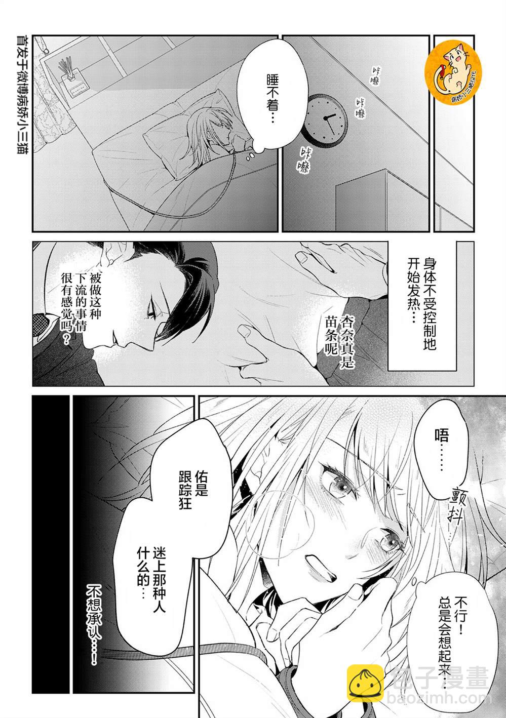 監禁 - 第3話 - 6