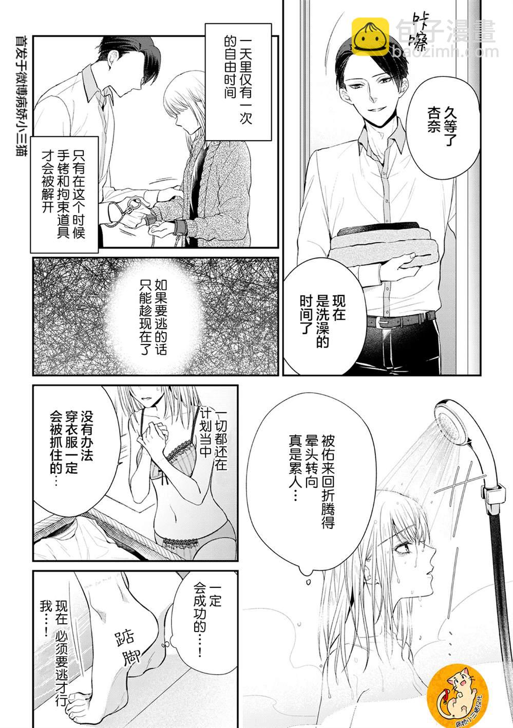 監禁 - 第3話 - 1
