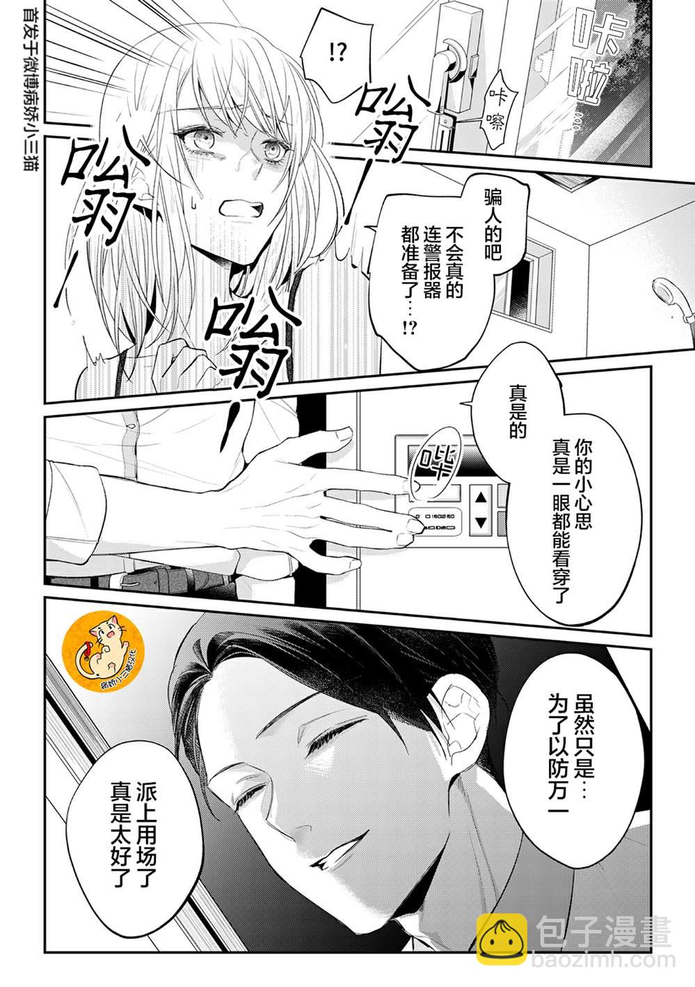 監禁 - 第3話 - 2