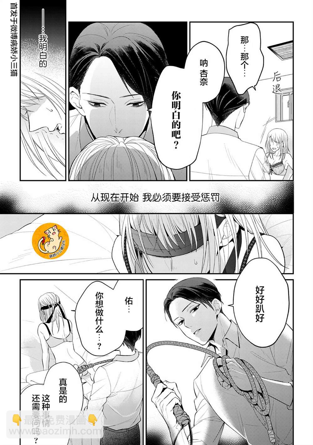 監禁 - 第3話 - 3