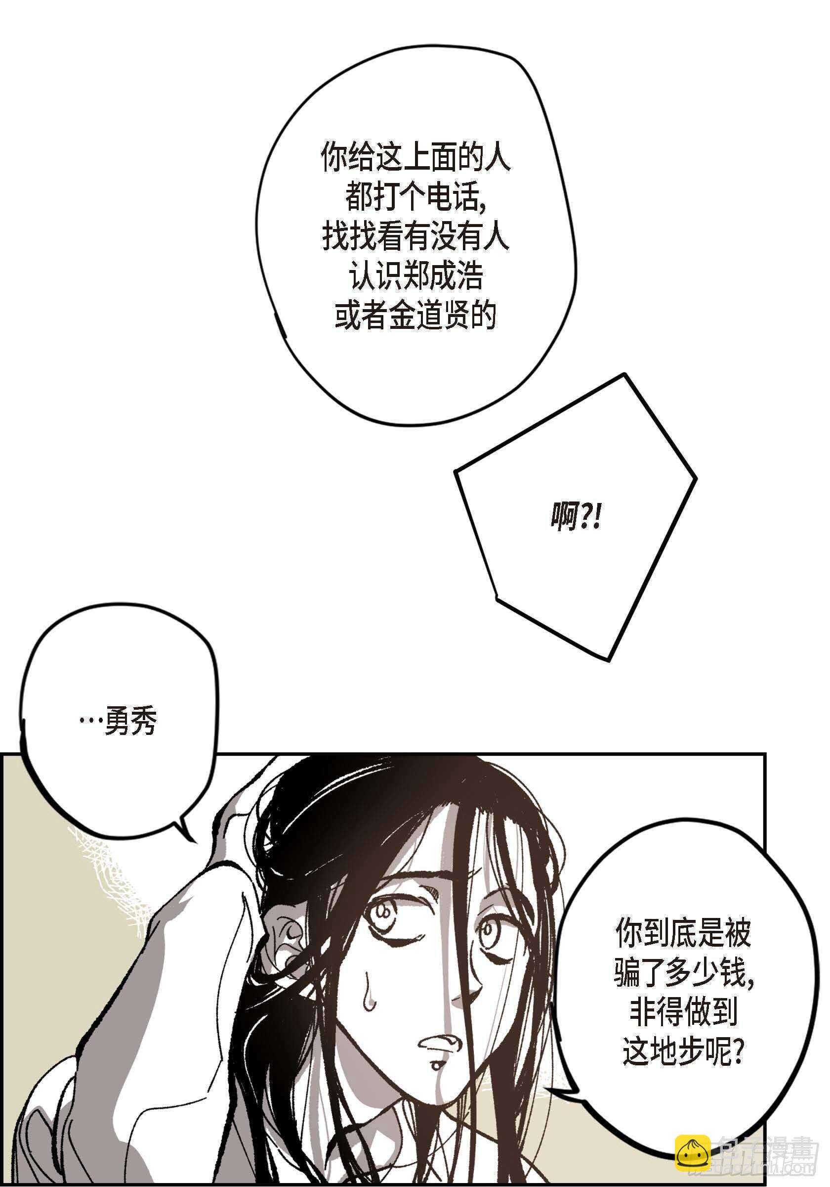 50.穷追不舍(1/2)-第51话