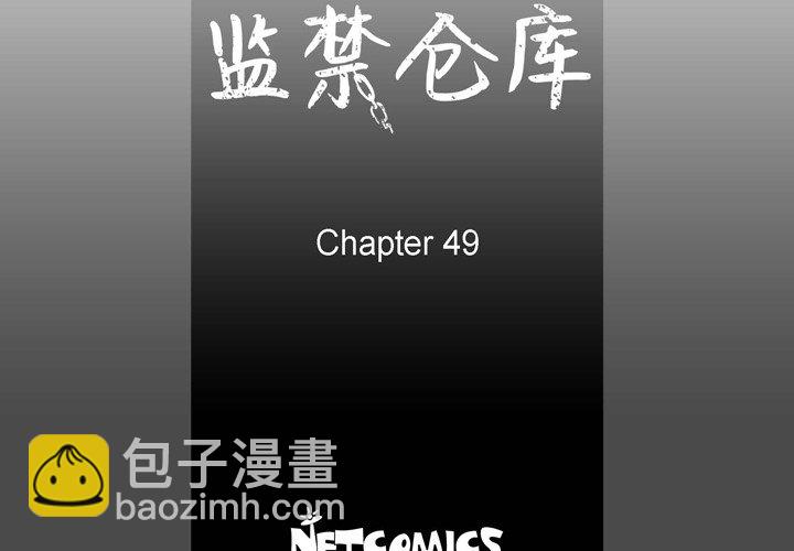 監禁倉庫-完整版 - 49(1/2) - 4