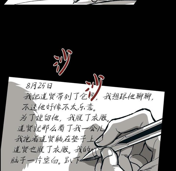 監禁倉庫-完整版 - 54(1/3) - 8