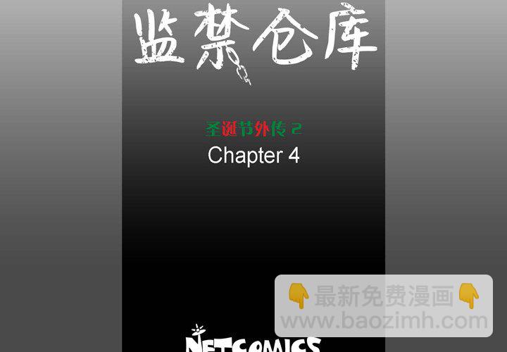 監禁倉庫-完整版 - 73(1/2) - 4