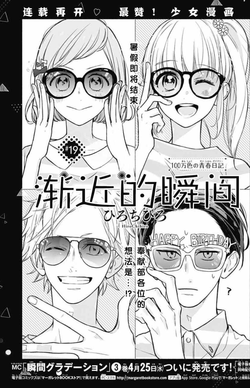 漸近的瞬間 - 第19話 - 1