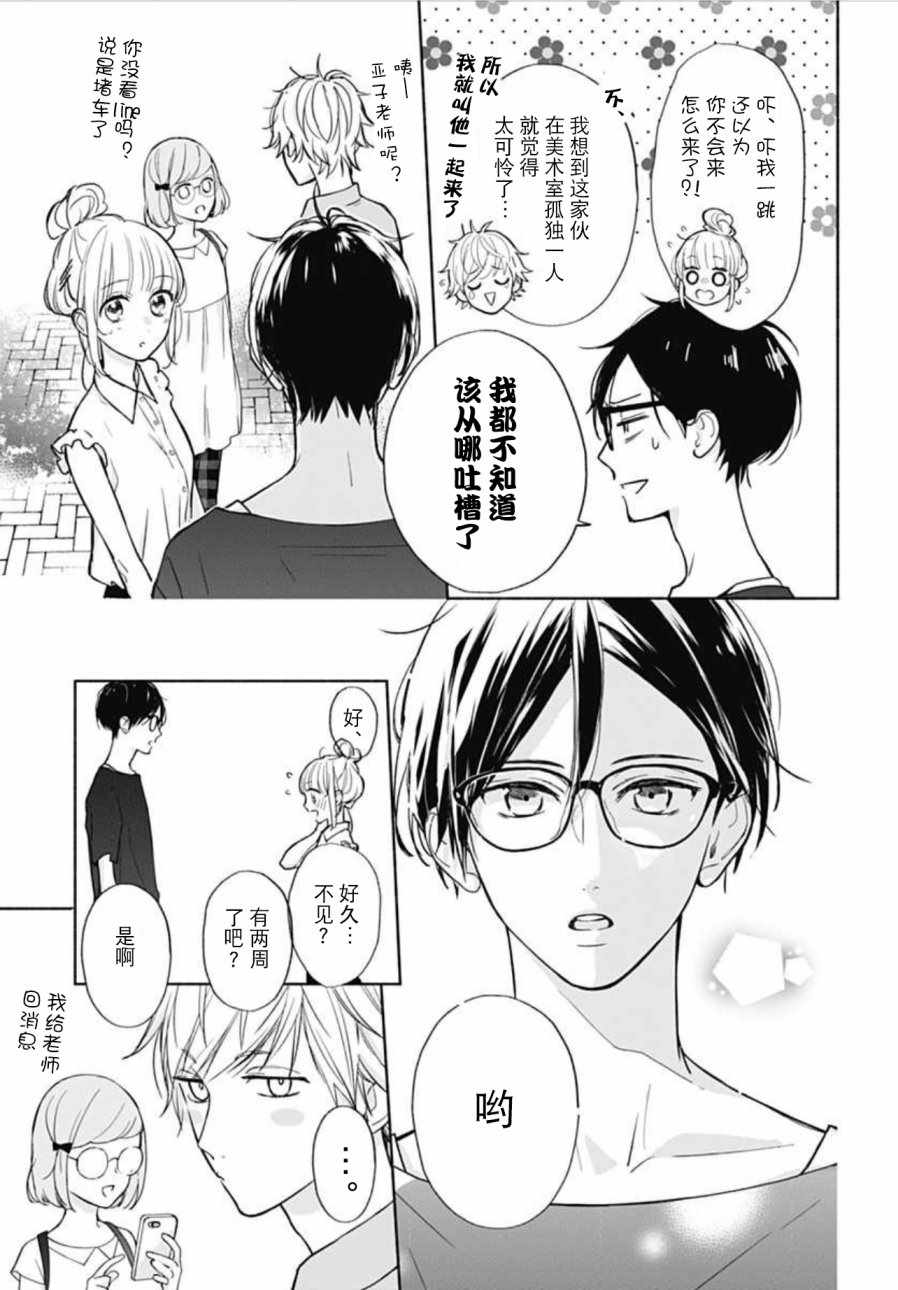 漸近的瞬間 - 第19話 - 5