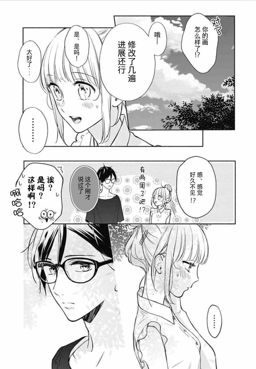 漸近的瞬間 - 第19話 - 1