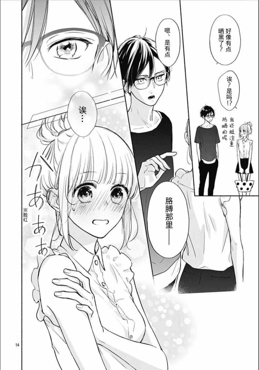 漸近的瞬間 - 第19話 - 2