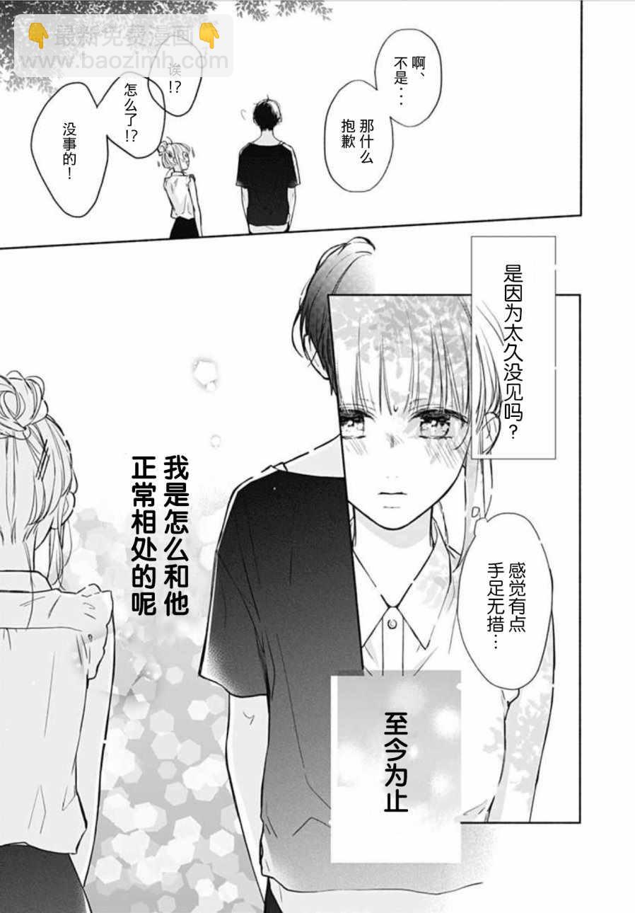 漸近的瞬間 - 第19話 - 3