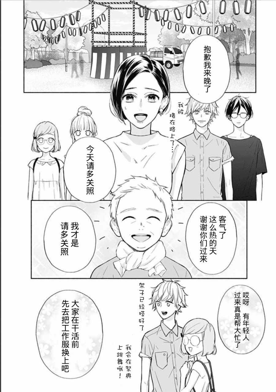漸近的瞬間 - 第19話 - 4