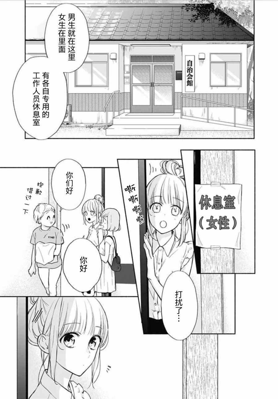 漸近的瞬間 - 第19話 - 5