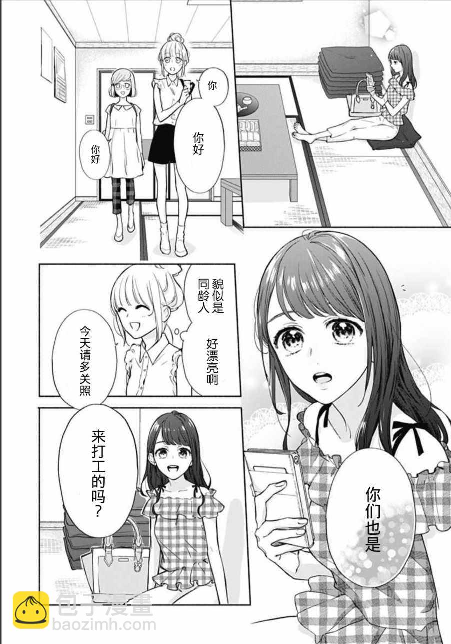 漸近的瞬間 - 第19話 - 6