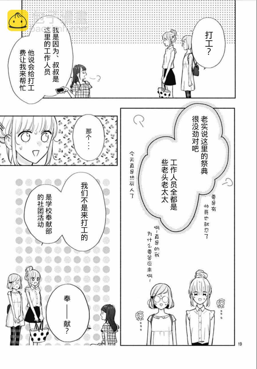 漸近的瞬間 - 第19話 - 1