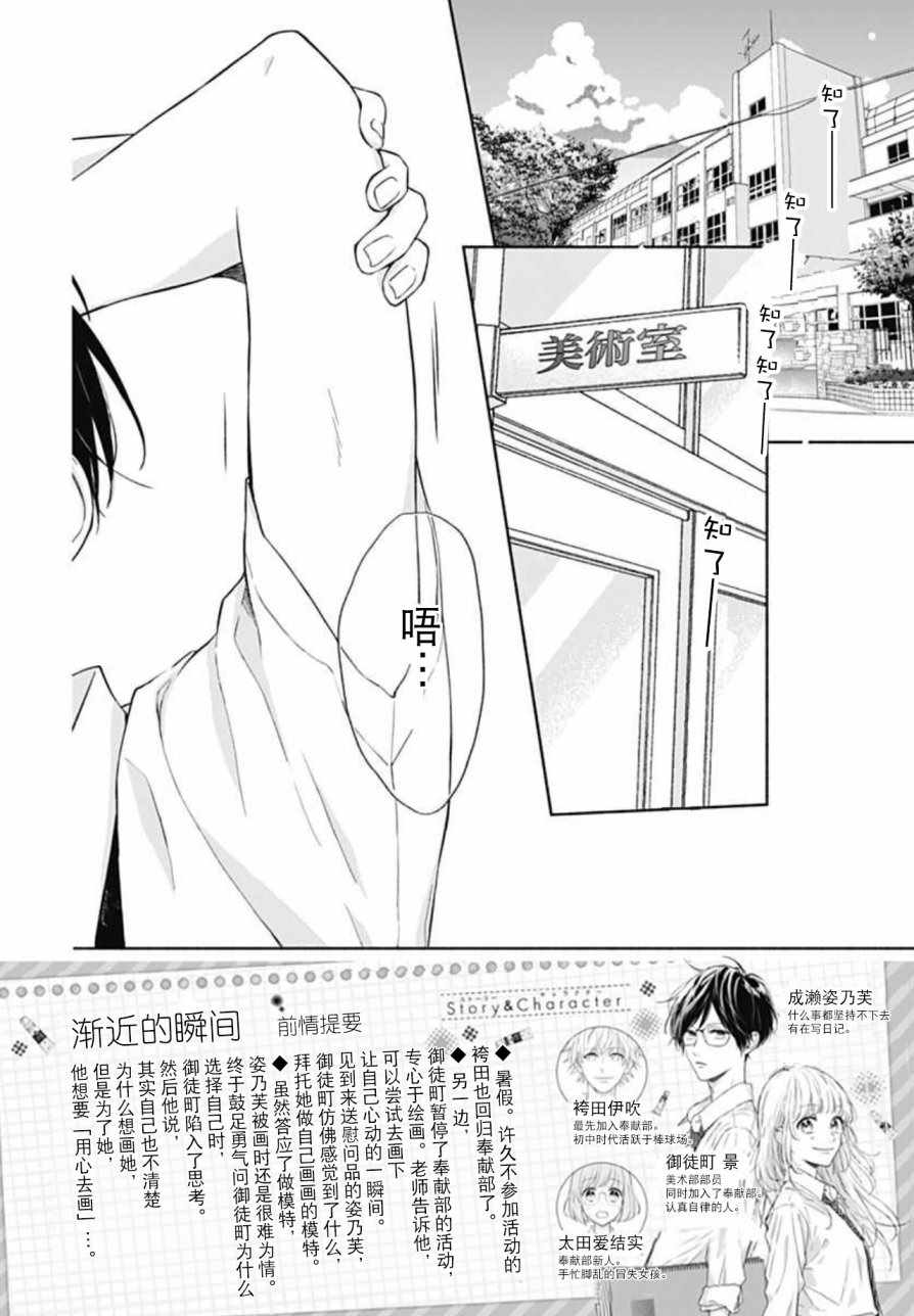 漸近的瞬間 - 第19話 - 2