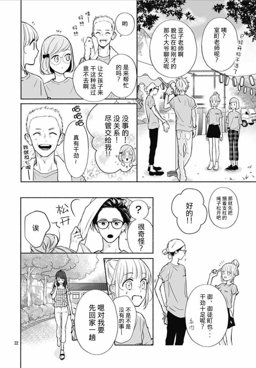 漸近的瞬間 - 第19話 - 4