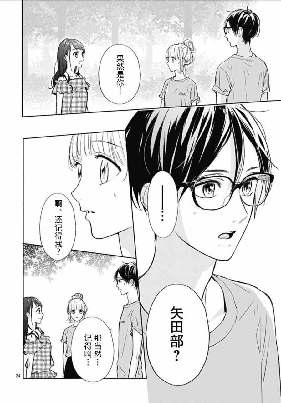 漸近的瞬間 - 第19話 - 6