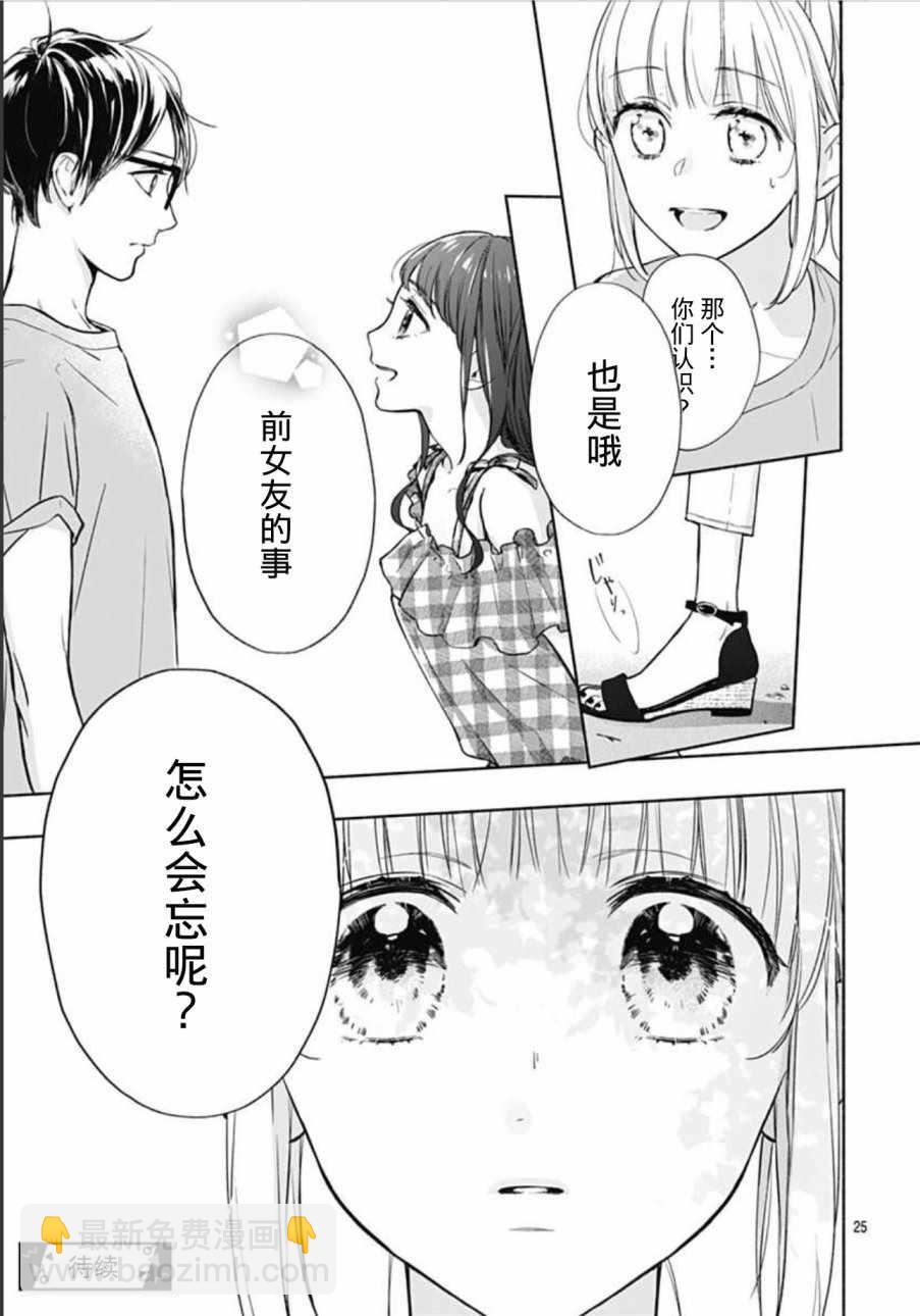 漸近的瞬間 - 第19話 - 1