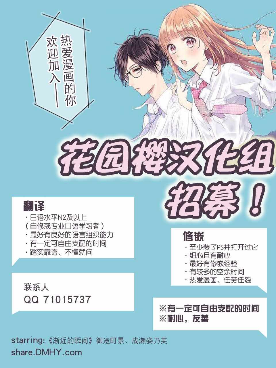 漸近的瞬間 - 第19話 - 2