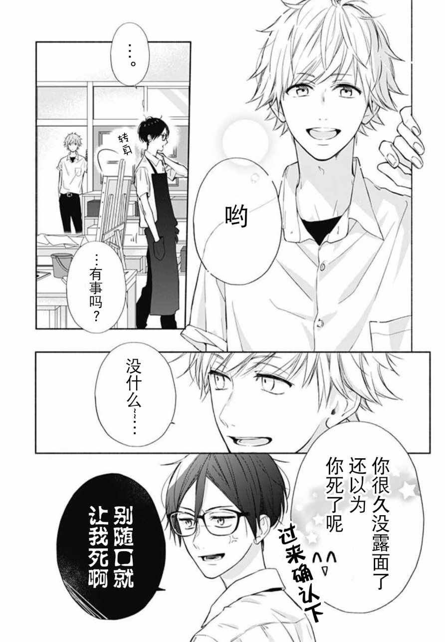漸近的瞬間 - 第19話 - 4