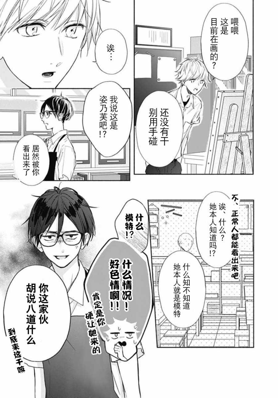 漸近的瞬間 - 第19話 - 5
