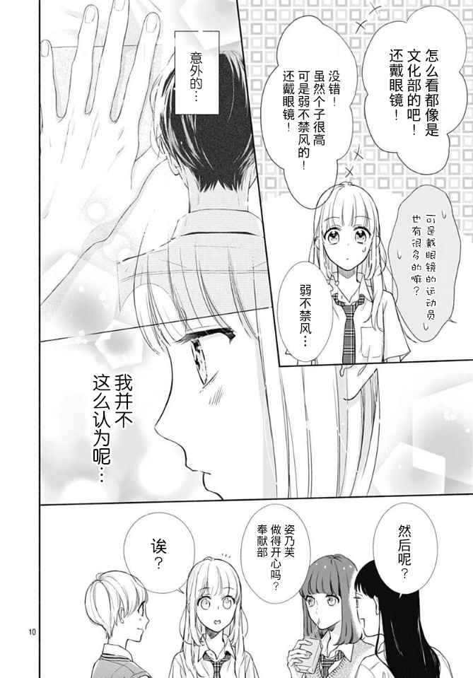 漸近的瞬間 - 第9話 - 5