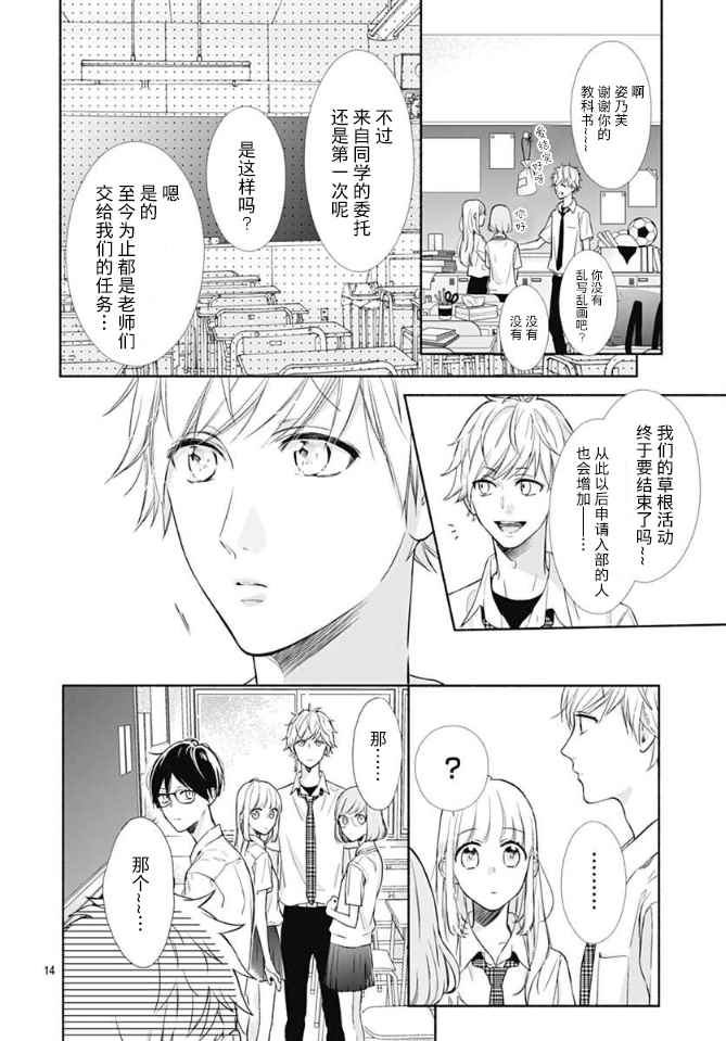 漸近的瞬間 - 第9話 - 4