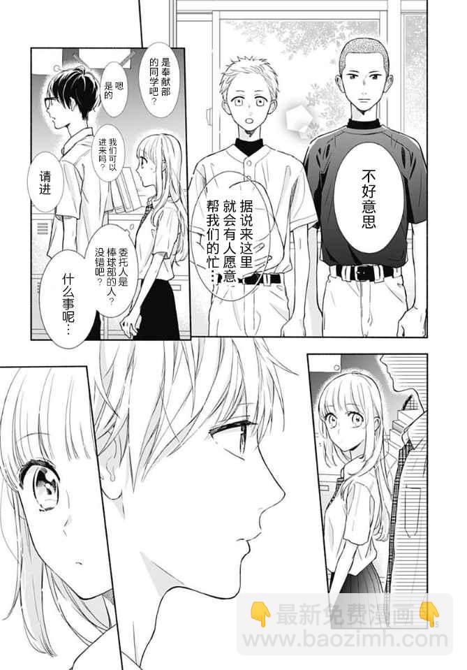 漸近的瞬間 - 第9話 - 5