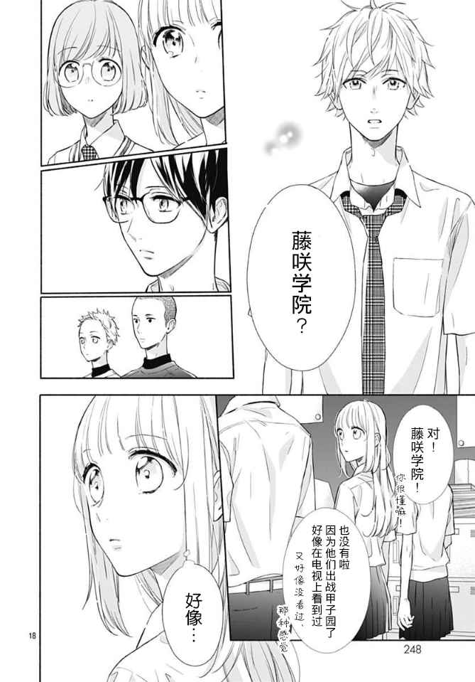 漸近的瞬間 - 第9話 - 3