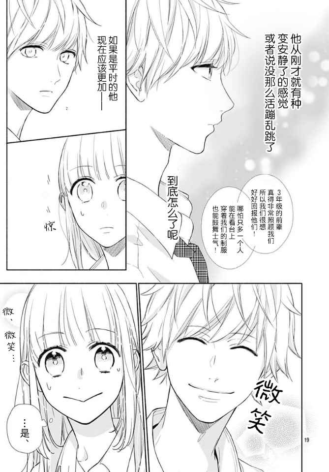 漸近的瞬間 - 第9話 - 4