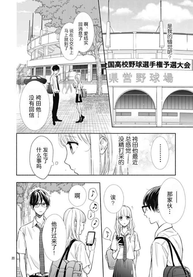 漸近的瞬間 - 第9話 - 5