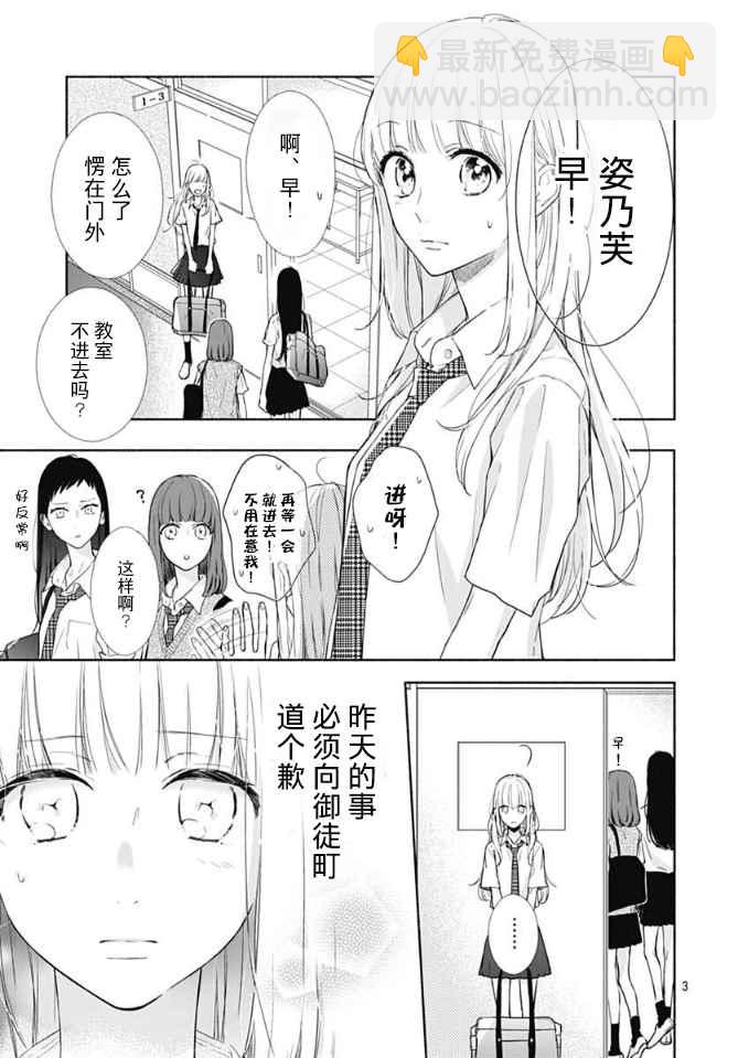 漸近的瞬間 - 第9話 - 3