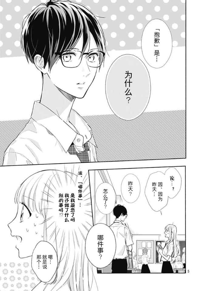 漸近的瞬間 - 第9話 - 5