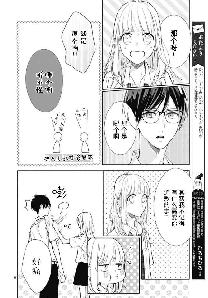 漸近的瞬間 - 第9話 - 1