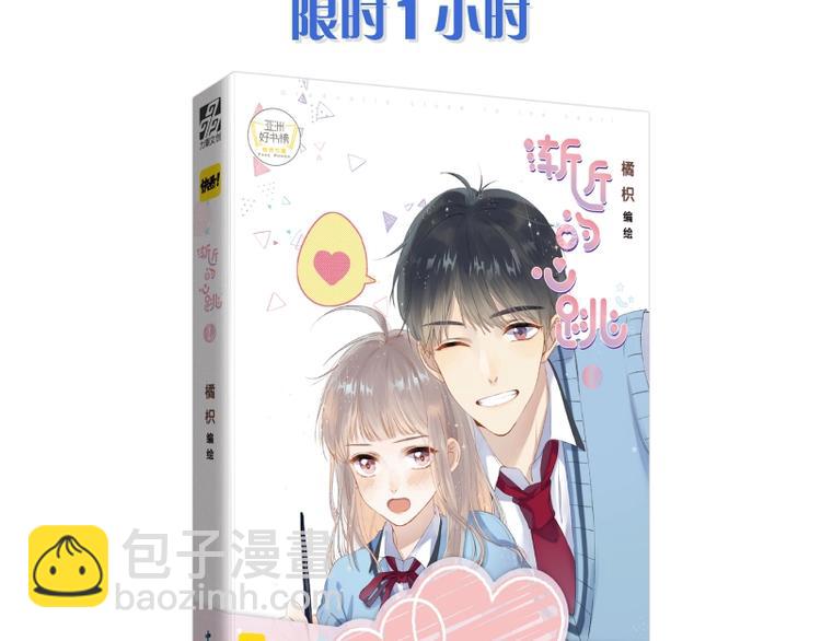 《渐近的心跳》单行本来啦~-第107话