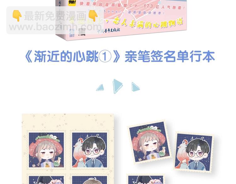 《渐近的心跳》单行本来啦~-第107话