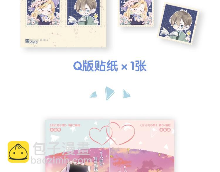 《渐近的心跳》单行本来啦~-第107话