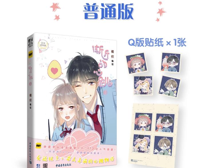 《渐近的心跳》单行本来啦~-第107话