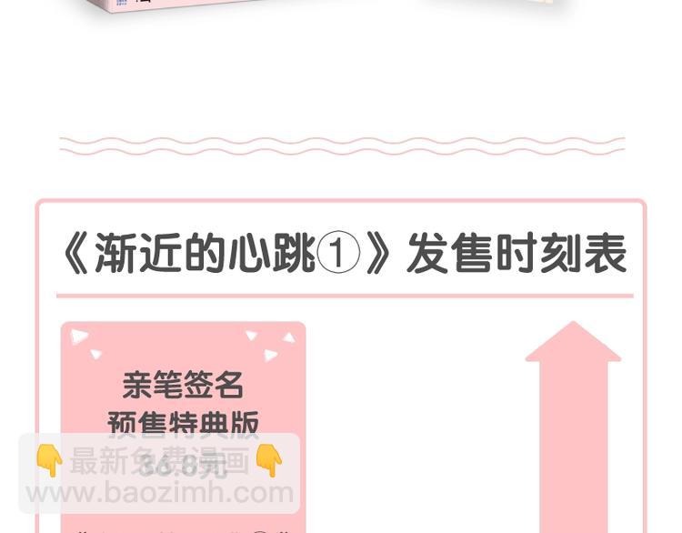 《渐近的心跳》单行本来啦~-第107话